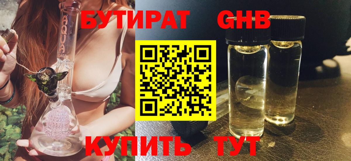 БУТИРАТ бутандиол  БУТИРАТ  Ханты-Мансийск 