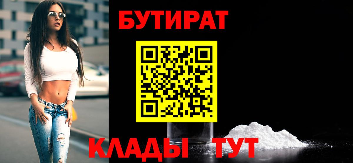 БУТИРАТ BDO 33%  Вход с VPN  Бутират  Ханты-Мансийск 