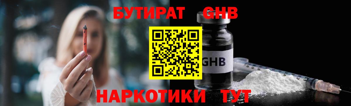 Бутират жидкий экстази Ханты-Мансийск