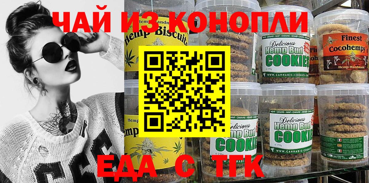 Печенье с ТГК марихуана  Вход с VPN  Ханты-Мансийск 