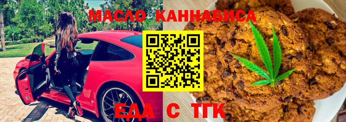 Печенье с ТГК марихуана Ханты-Мансийск