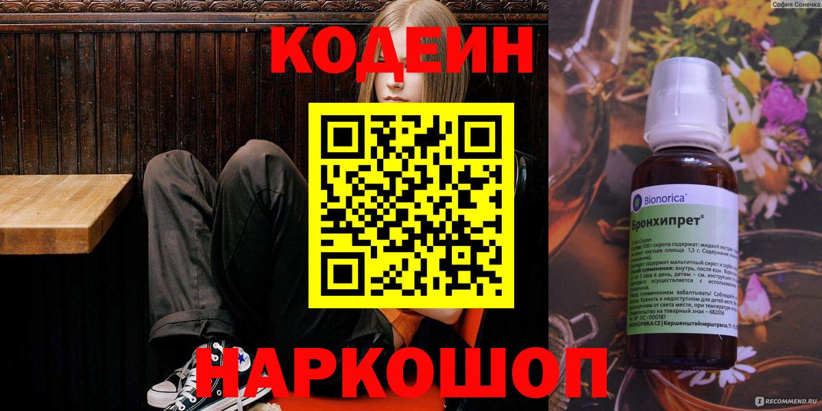 Ханты-Мансийск  Кодеиновый сироп Lean напиток Lean (лин)  Вход с VPN  Codein напиток Lean (лин) 