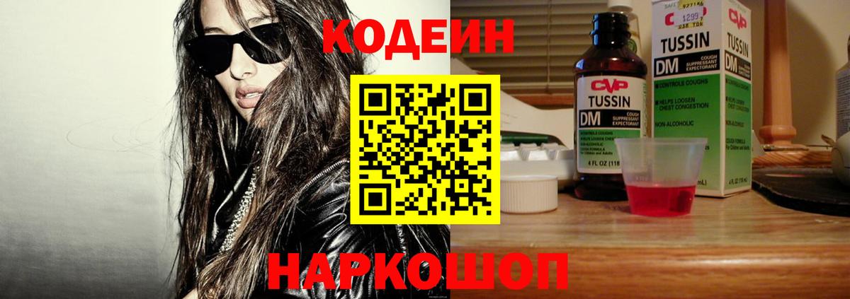 Кодеиновый сироп Lean Purple Drank Ханты-Мансийск