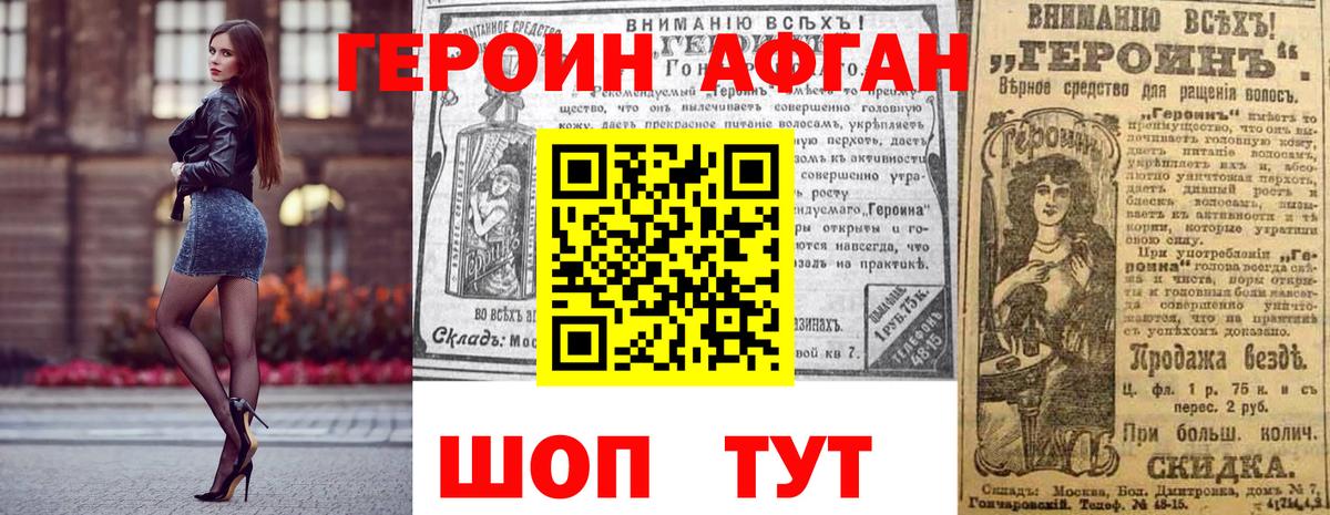 Героин афганец  Героин  Ханты-Мансийск 
