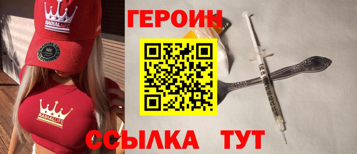 ГЕРОИН VHQ  Вход с VPN  Ханты-Мансийск 