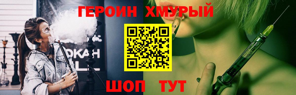 Героин хмурый Ханты-Мансийск