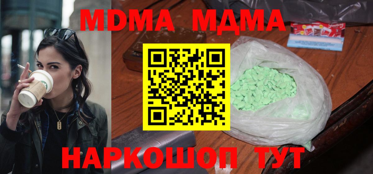 Ханты-Мансийск  MDMA кристаллы  Вход с VPN  МДМА Molly 