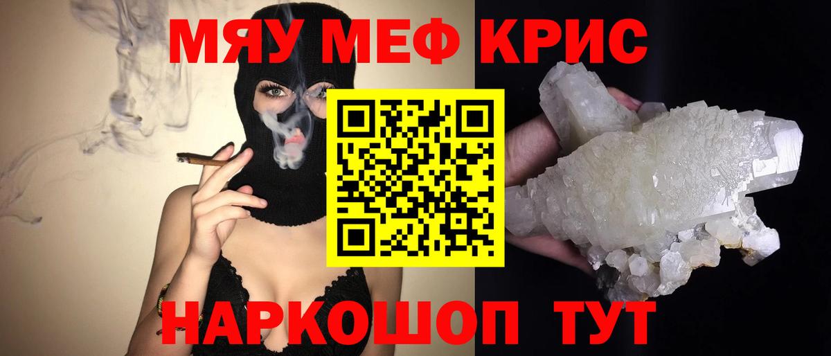 МЯУ-МЯУ кристаллы  Вход с VPN  Ханты-Мансийск  МЯУ-МЯУ  Мефедрон  МЕФ VHQ 
