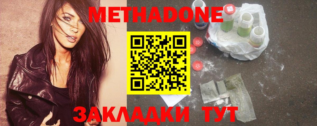 Метадон methadone  МЕТАДОН белоснежный  гидра   Ханты-Мансийск 