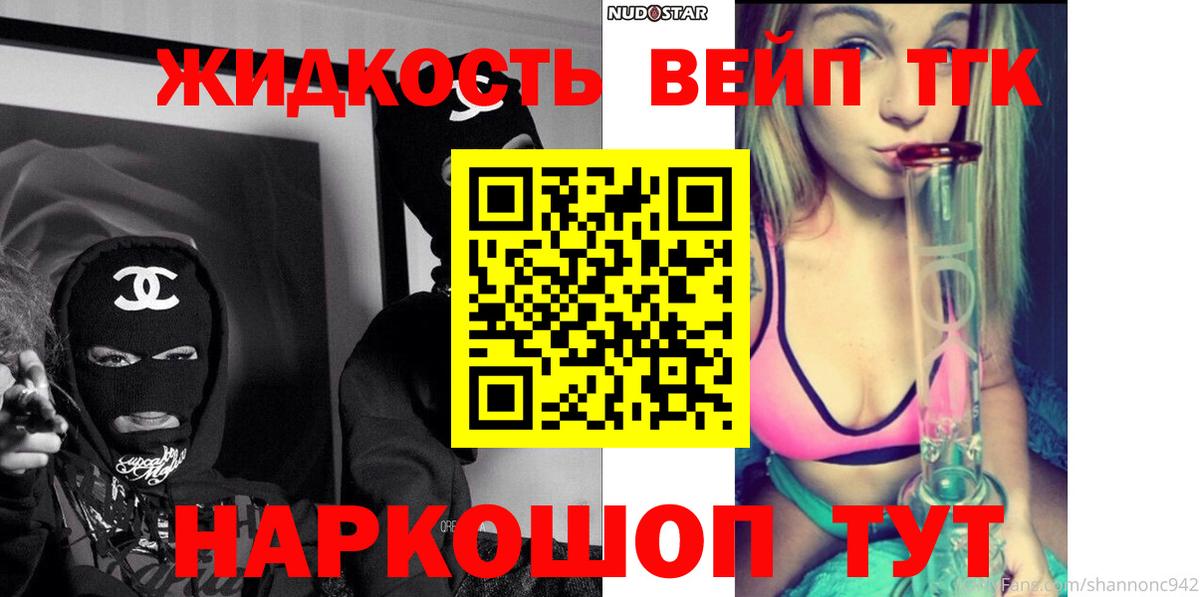 ТГК жижа  Вход с VPN  купить   Ханты-Мансийск 